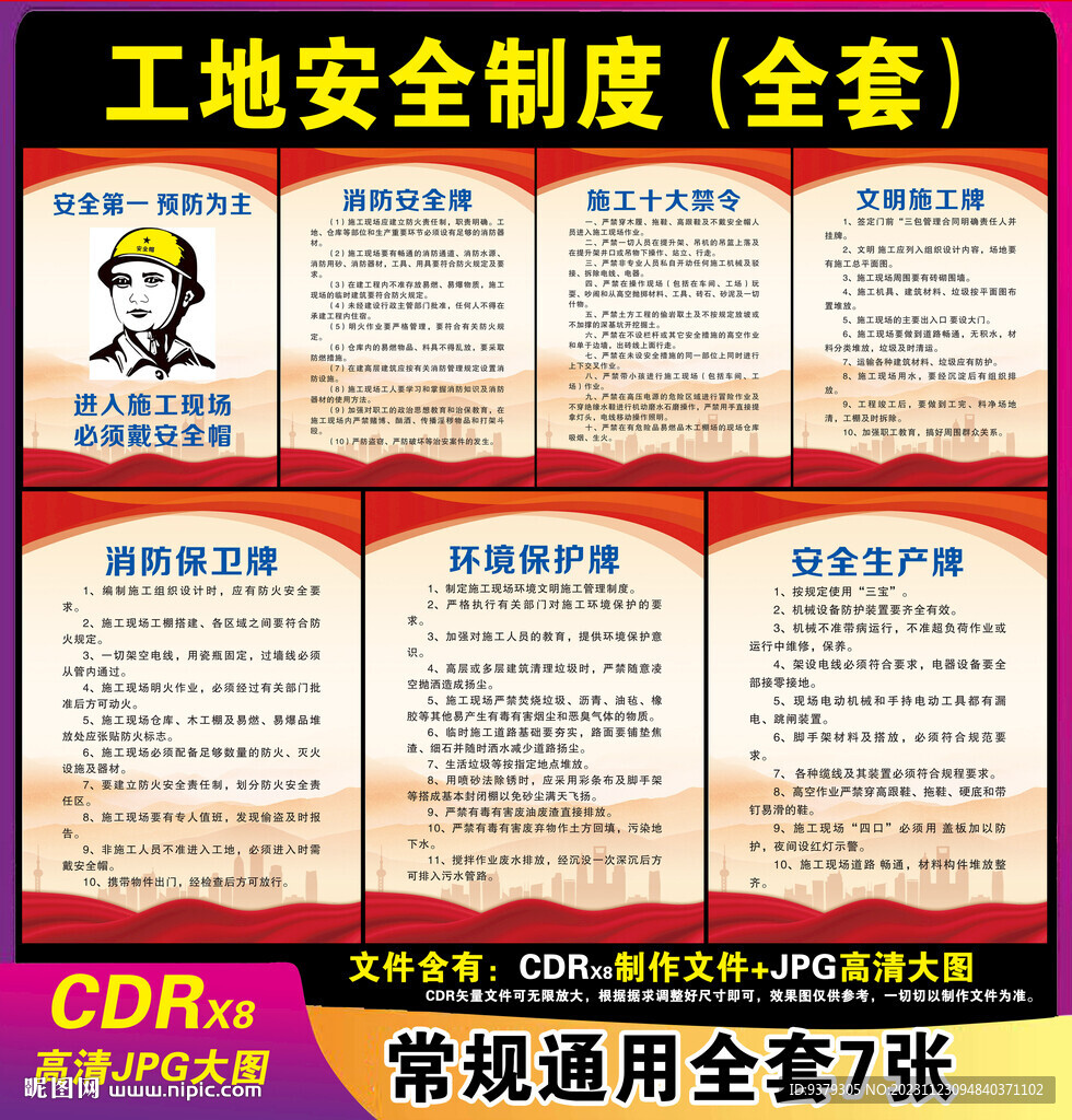 工地安全制度