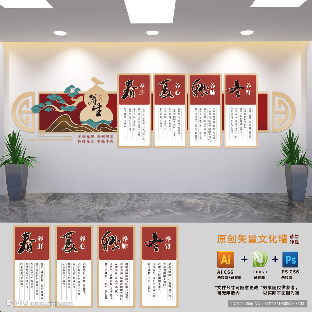 古典中醫四季養生文化墻