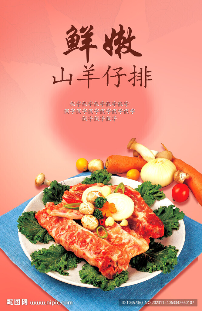 羊肉羊蝎子
