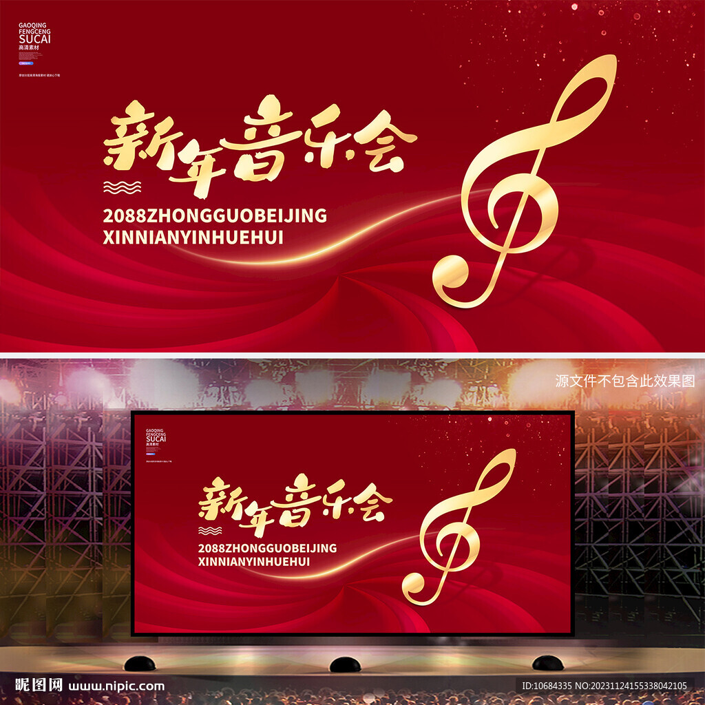 新年音樂會