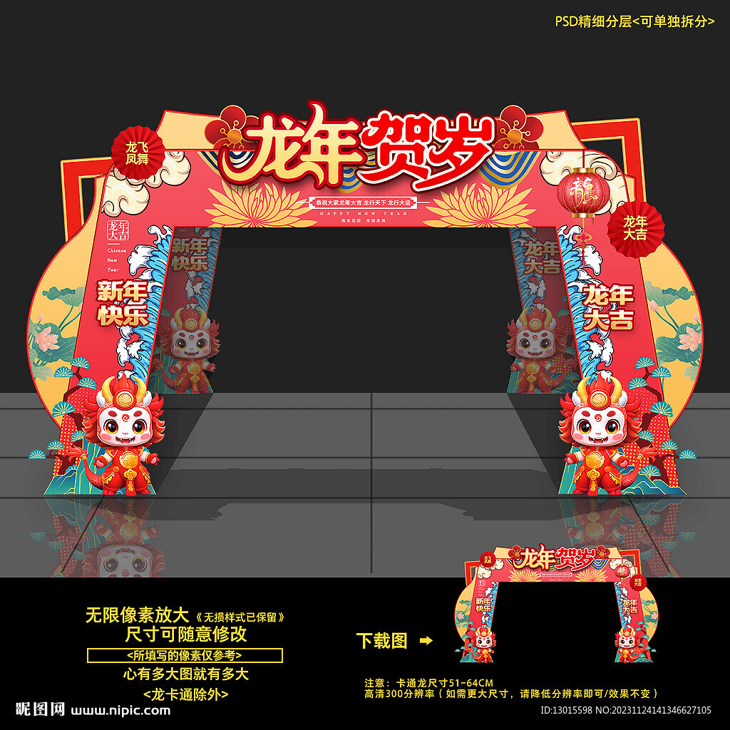 2024龍年門頭拱門造型布置