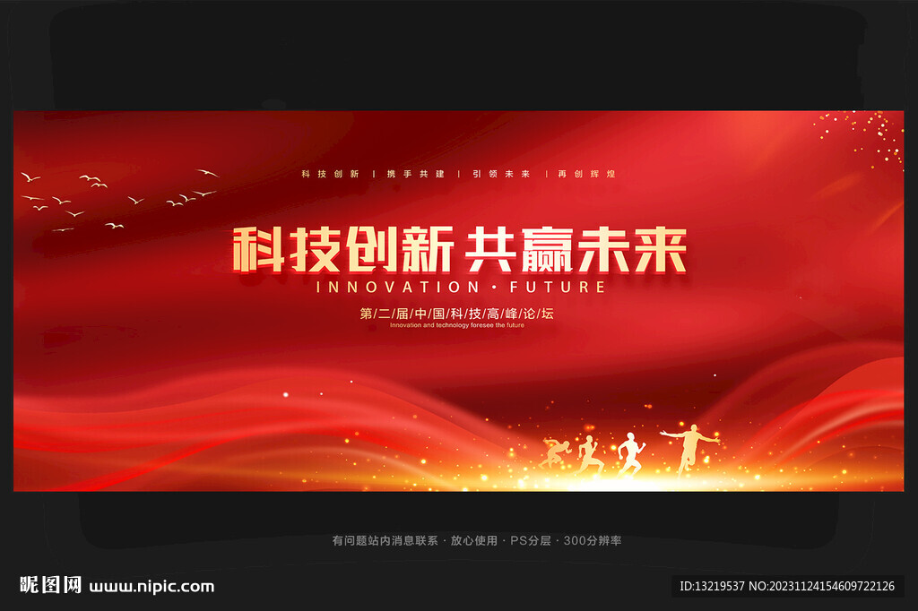 紅色會(huì)議活動(dòng)背景