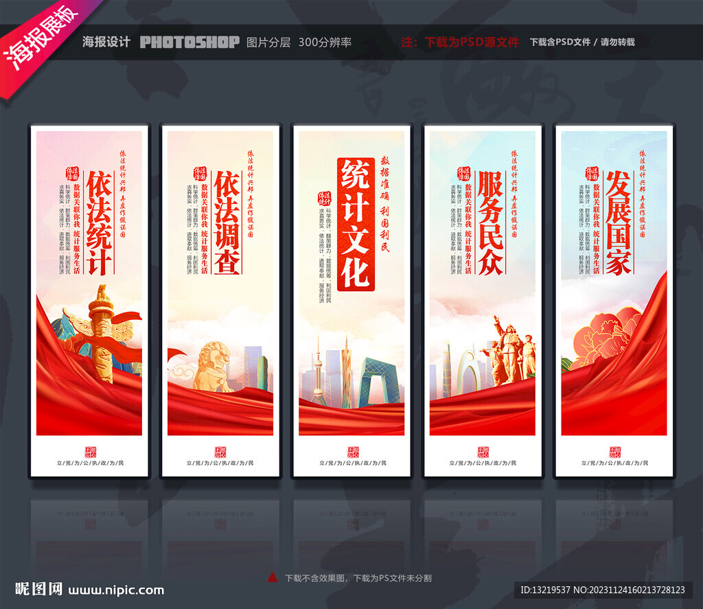 統(tǒng)計文化展板