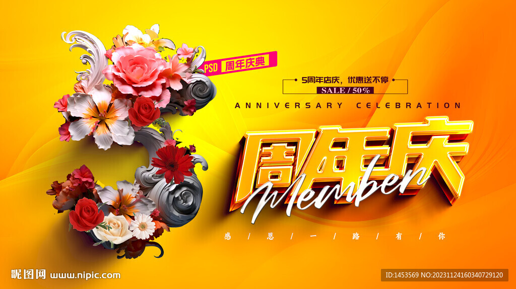 5周年