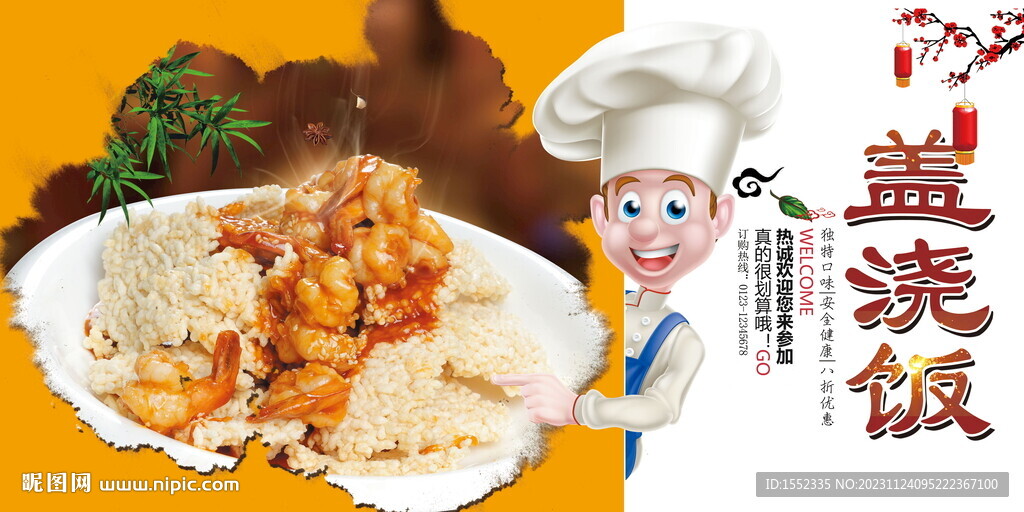 蓋澆飯