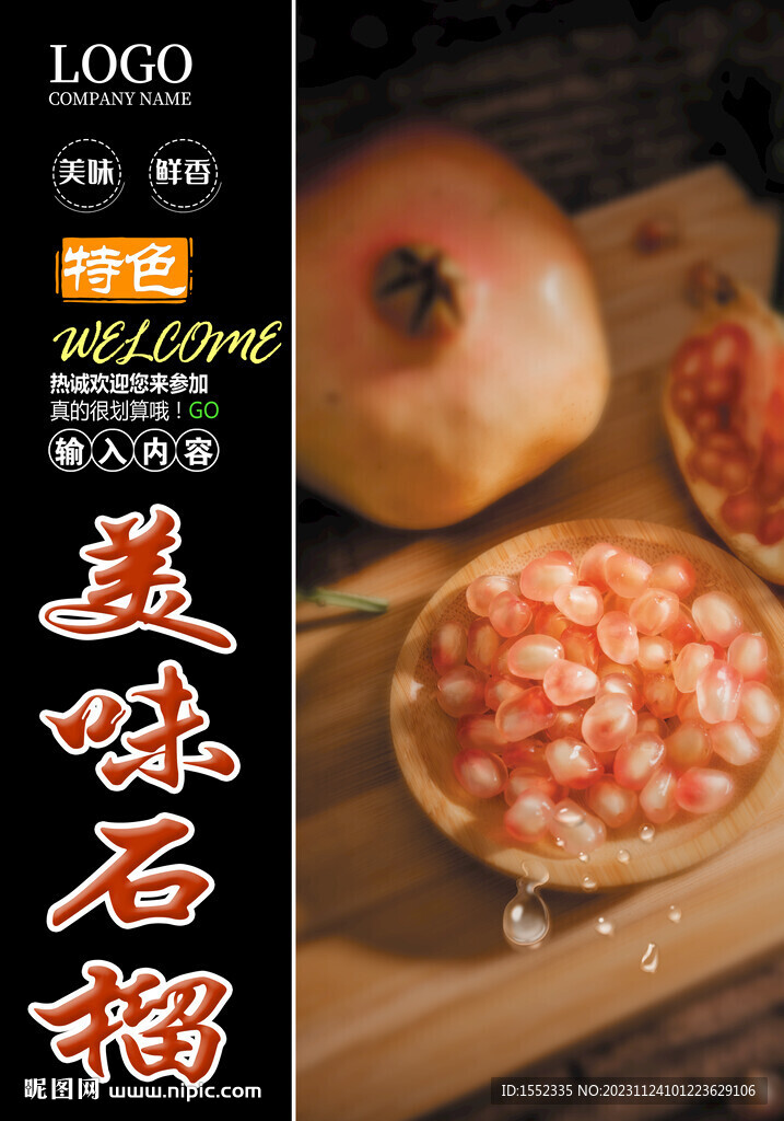 石榴