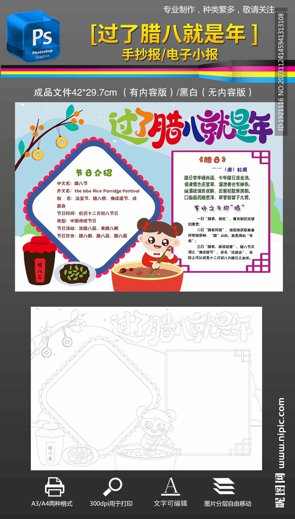 臘八節手抄報小報素材模板