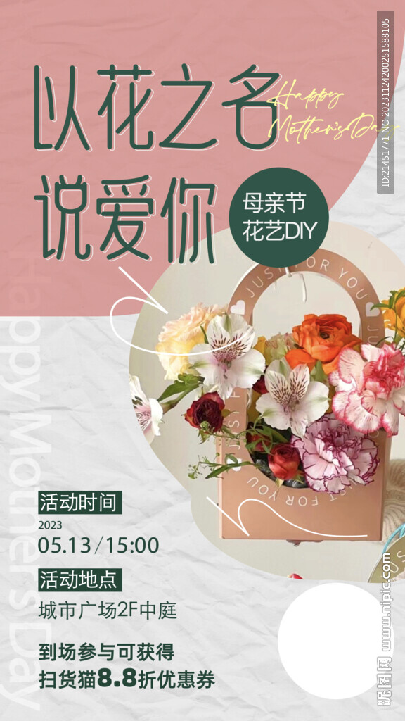 花藝插花海報