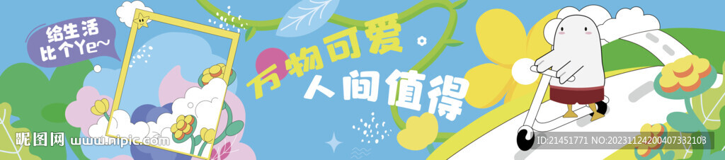 春天插畫卡通圍擋