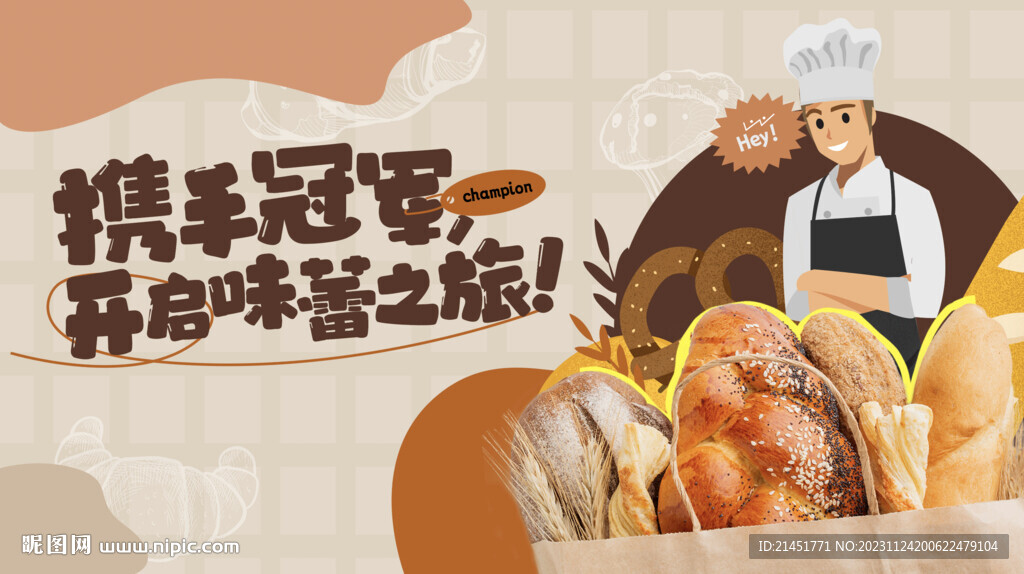 面包活動(dòng)畫面