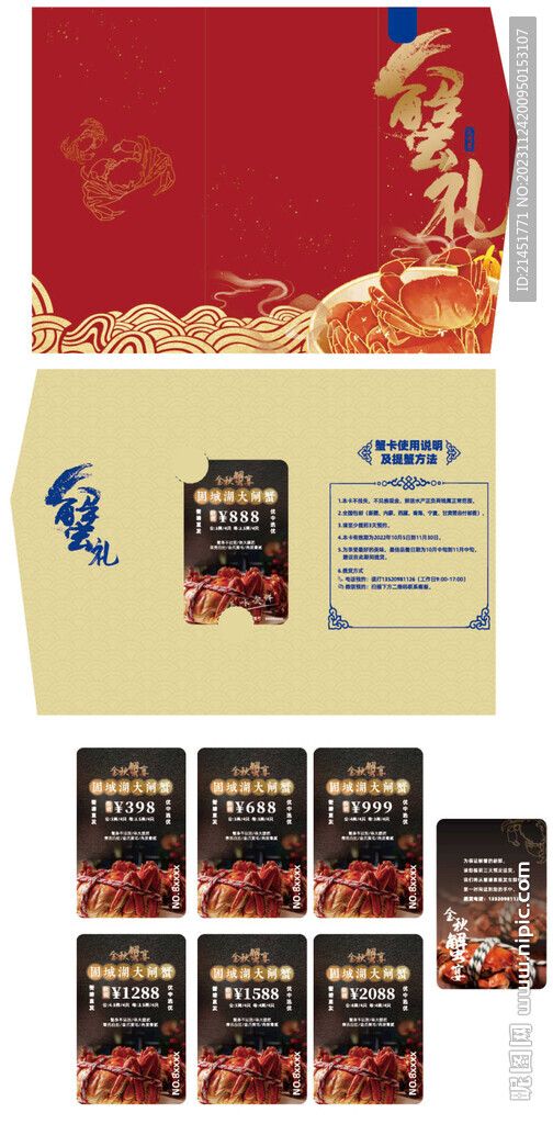 蟹卡和卡套