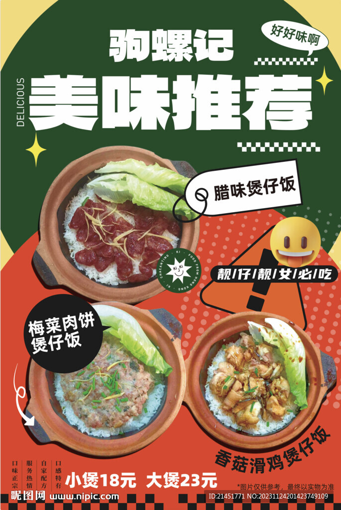煲仔飯海報(bào)