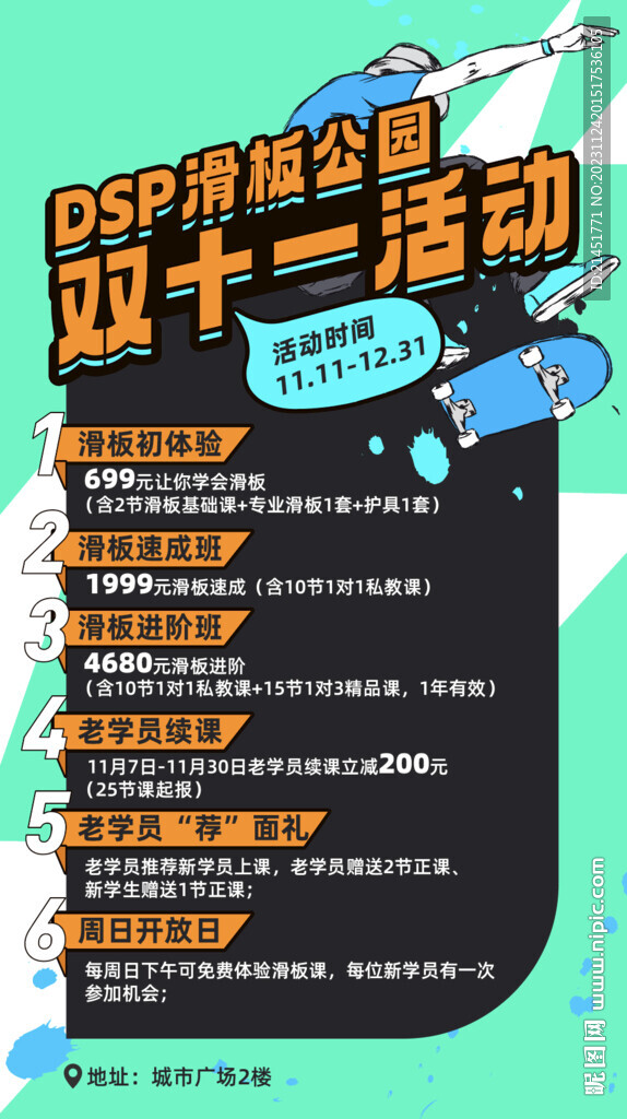 滑板活動海報