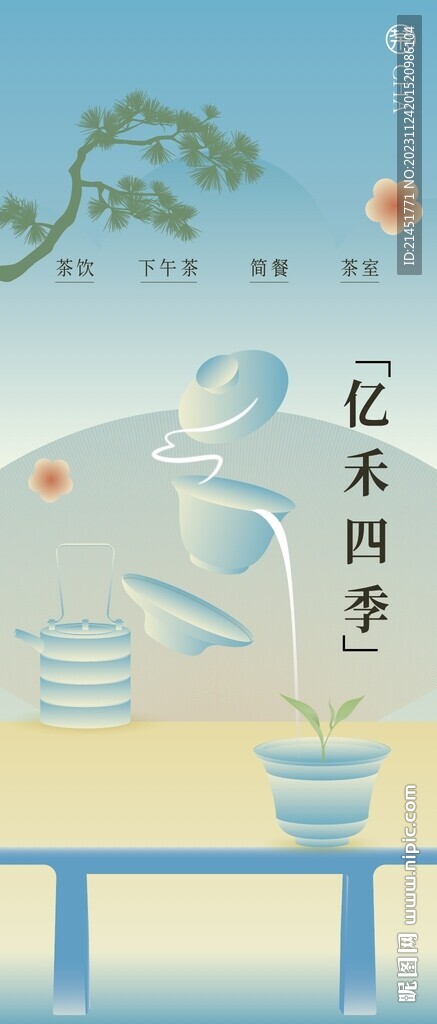 茶文化海報