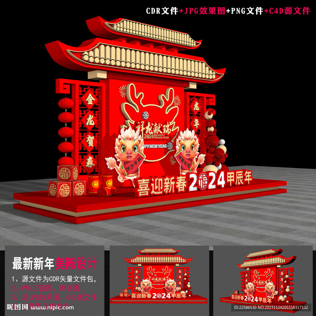2024新春美陳