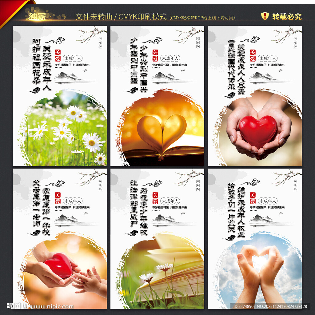 關(guān)愛未成年人展板