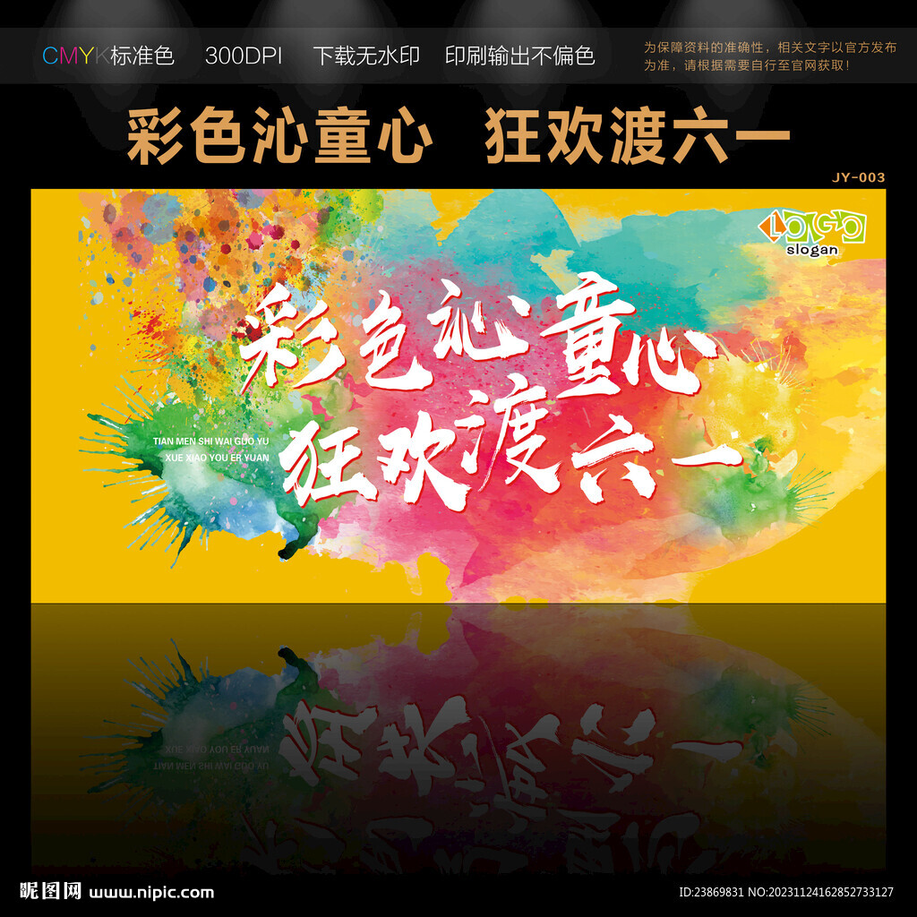 校園潑墨色彩舞臺背景