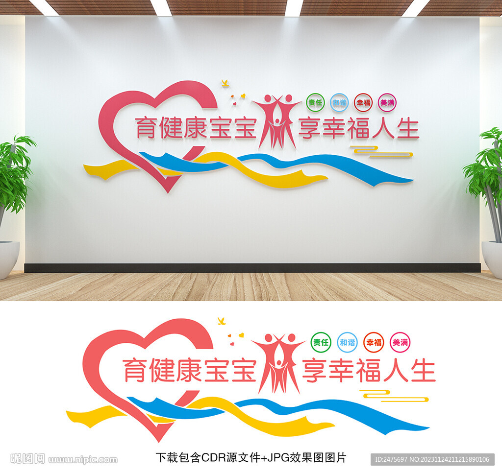 婦幼文化墻
