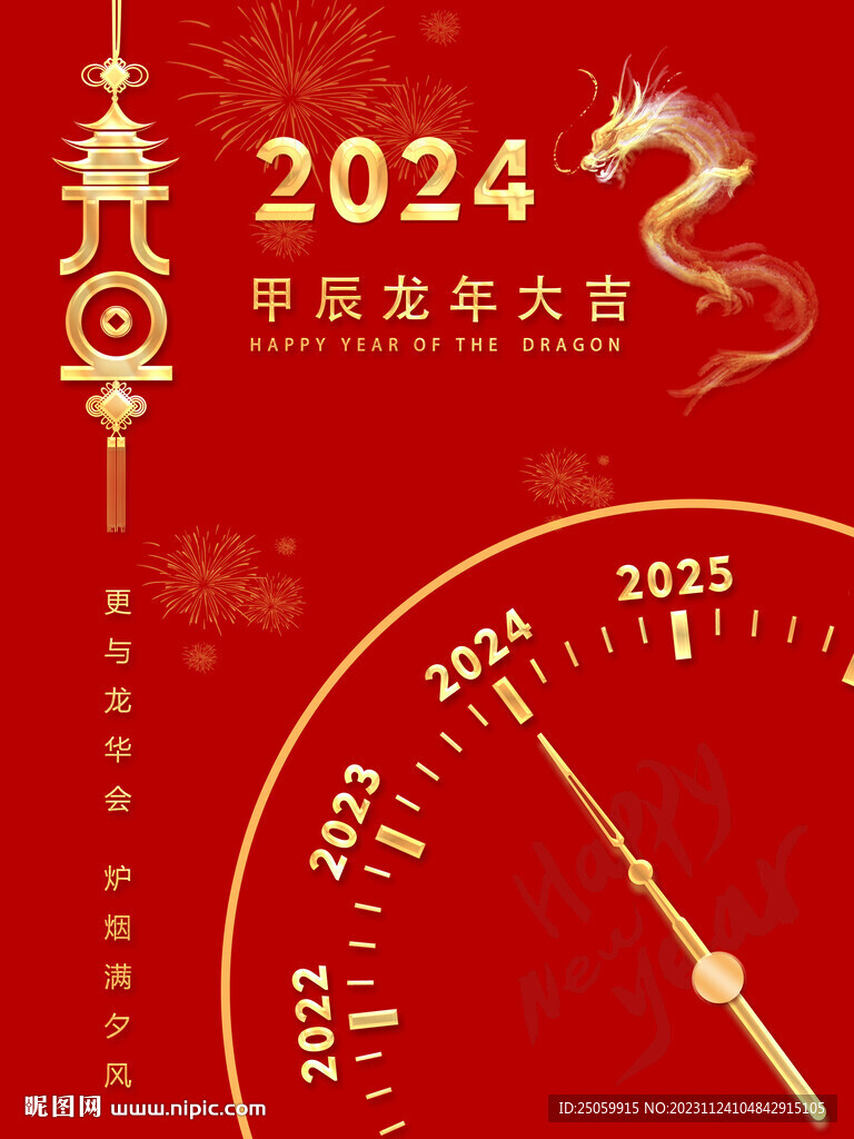2024龍年海報(bào)