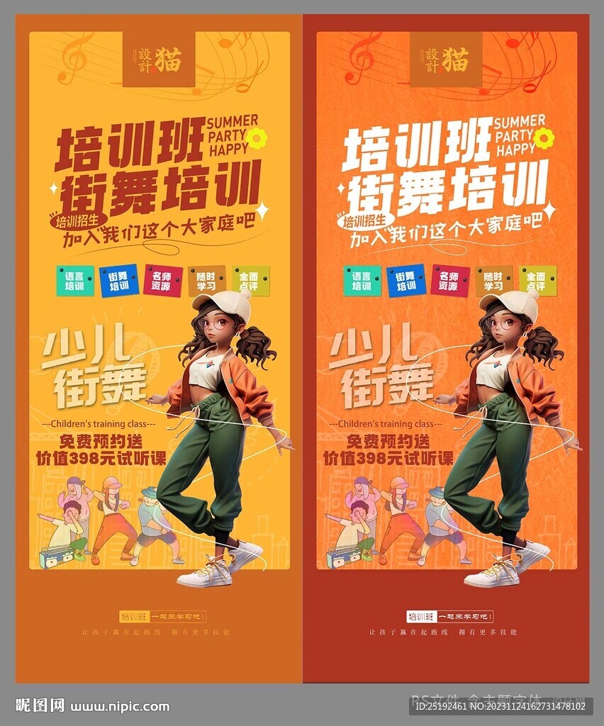 街舞海報(bào)畫(huà)面