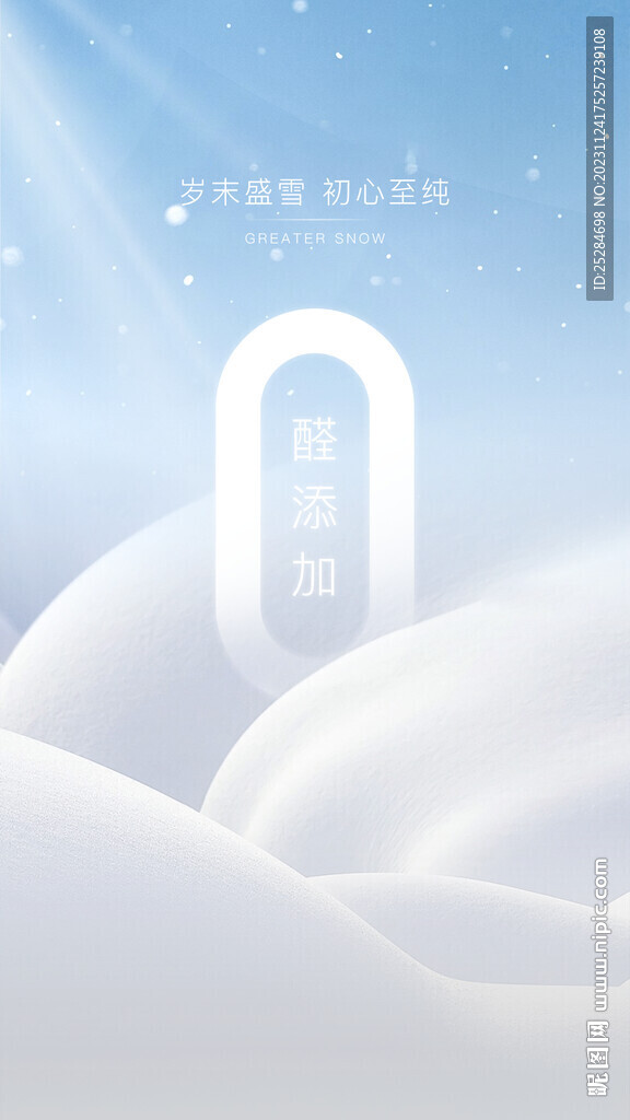 零醛添加海報