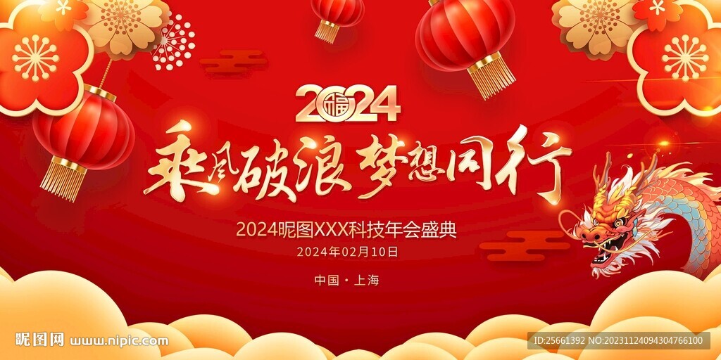 2024年會展板