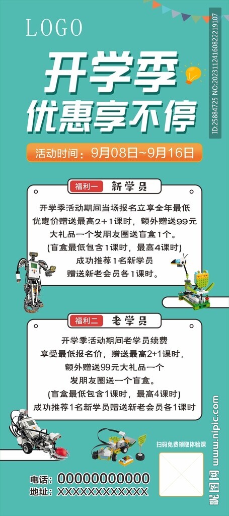 開學季 展架