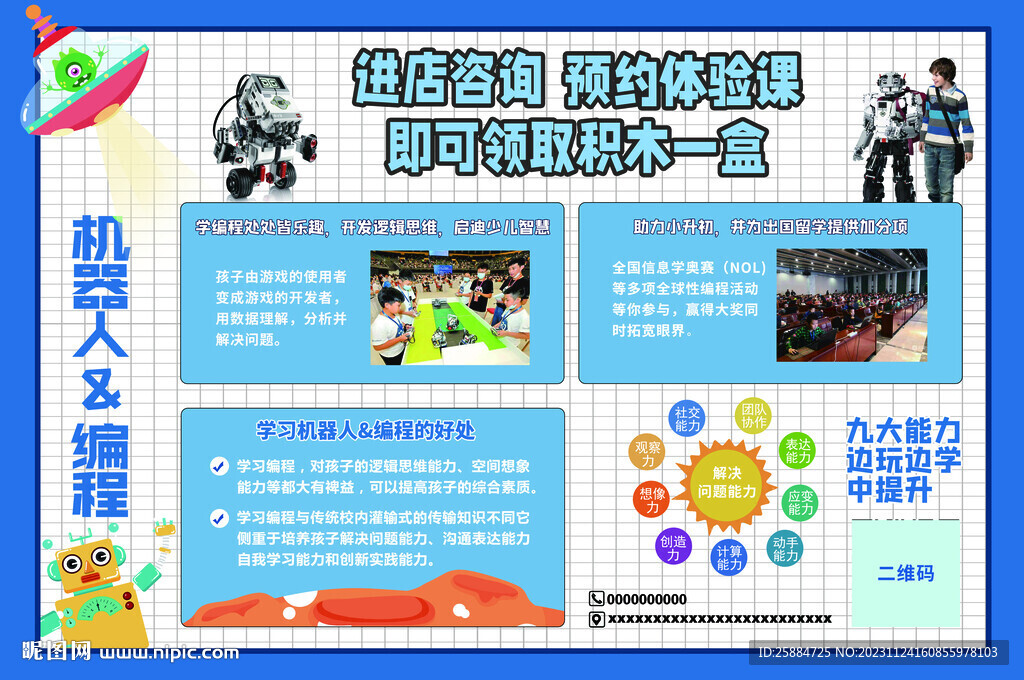 樂高編程海報(bào)