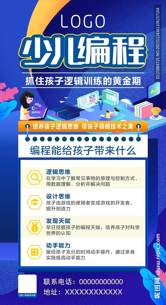 少兒編程海報(bào)