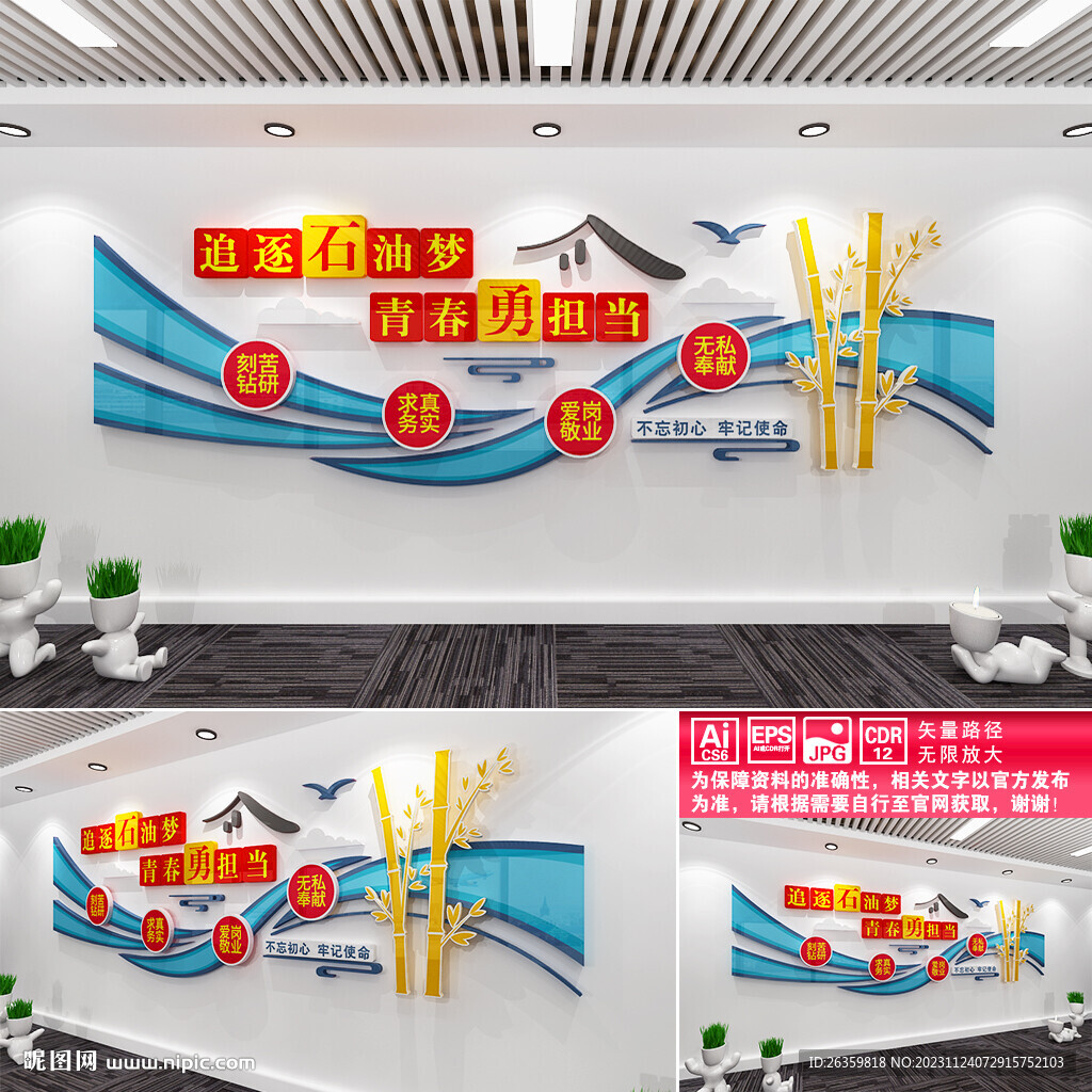 中國石油文化墻