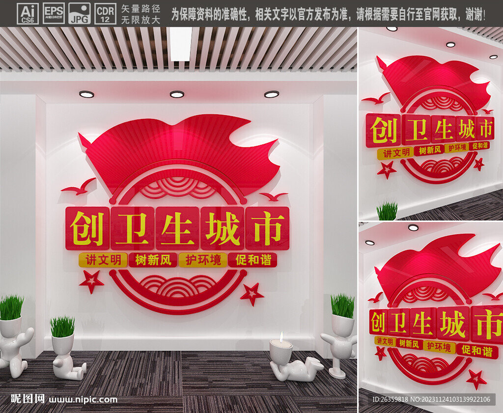 創(chuàng)衛(wèi)生城市