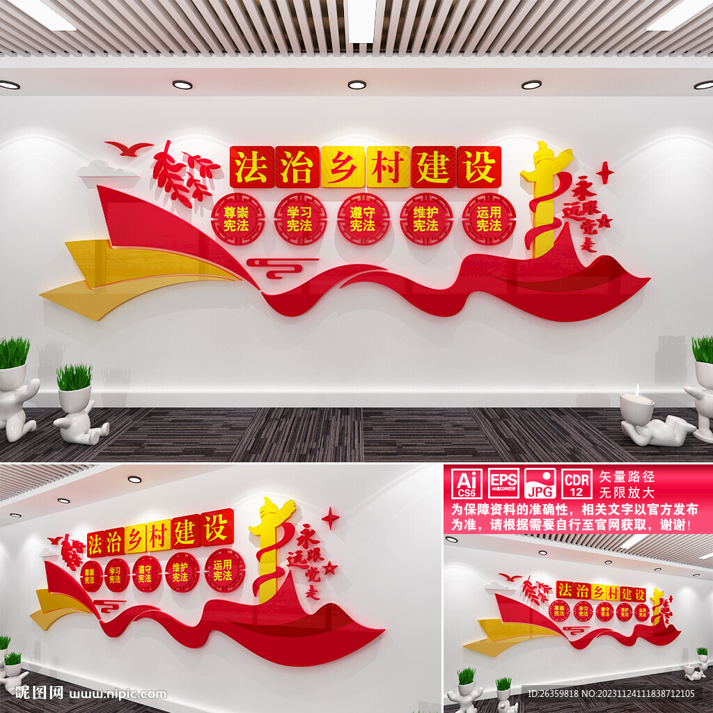 法治鄉(xiāng)村建設(shè)