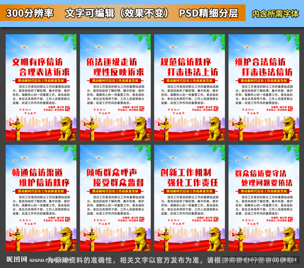 信訪