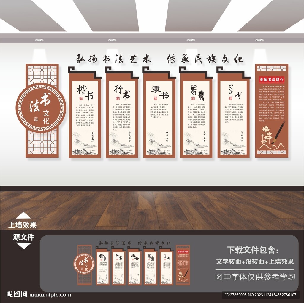 書法藝術培訓班書法室文化墻展板