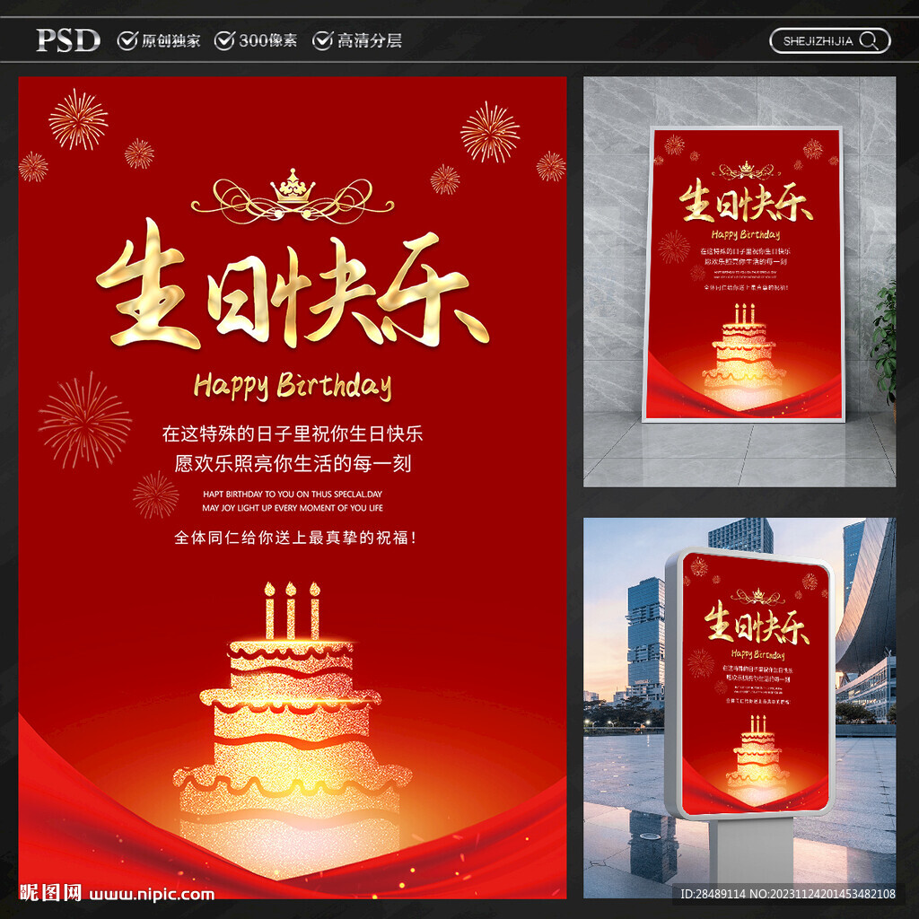 生日快樂海報