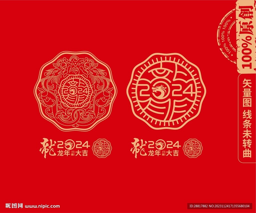2024年龍年大吉包裝設(shè)計插圖