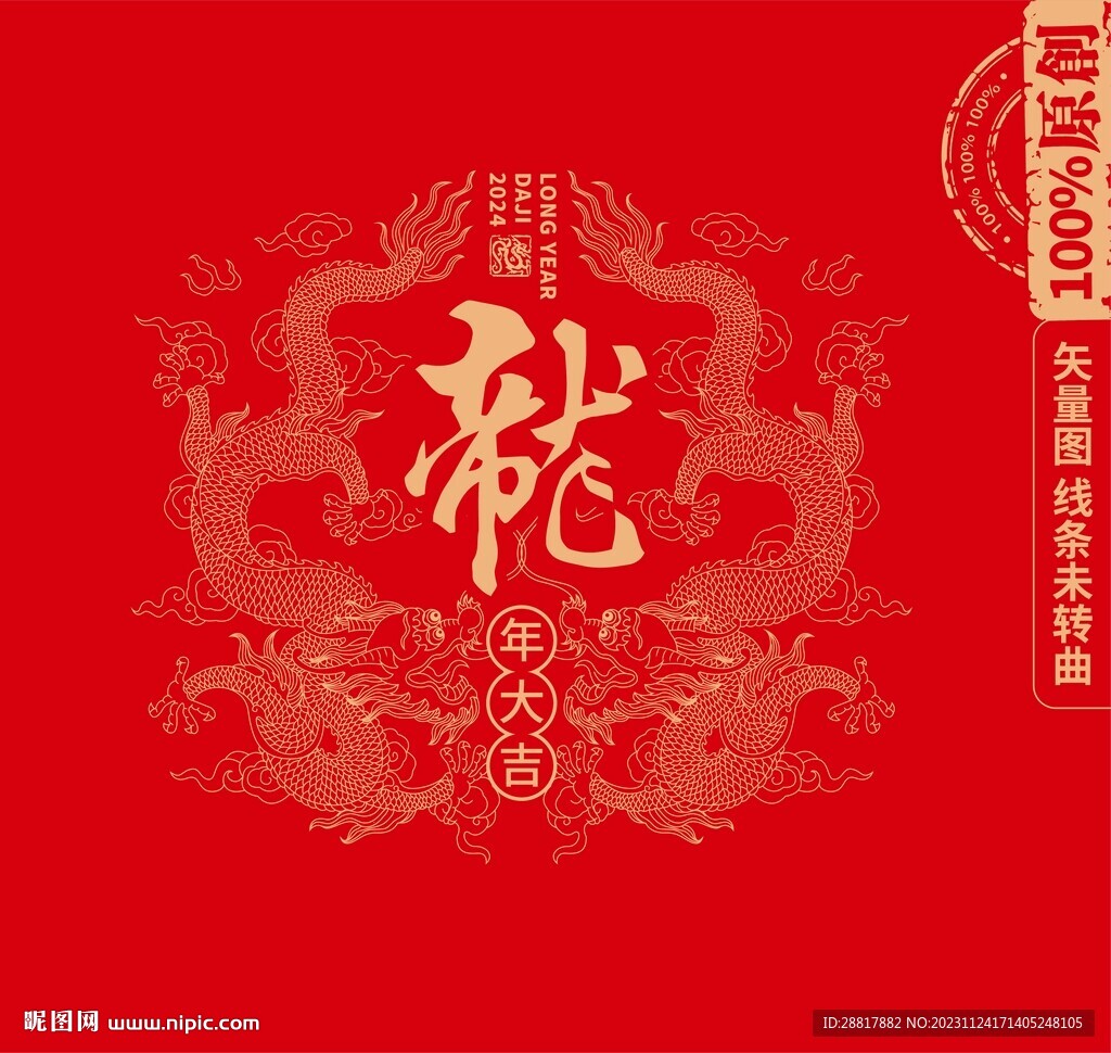 2024龍年圖騰圖形包裝插圖