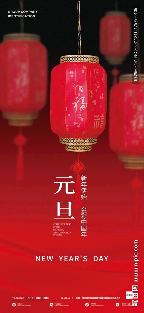 元旦手機海報展板燈籠