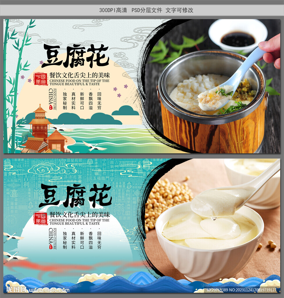 豆腐花
