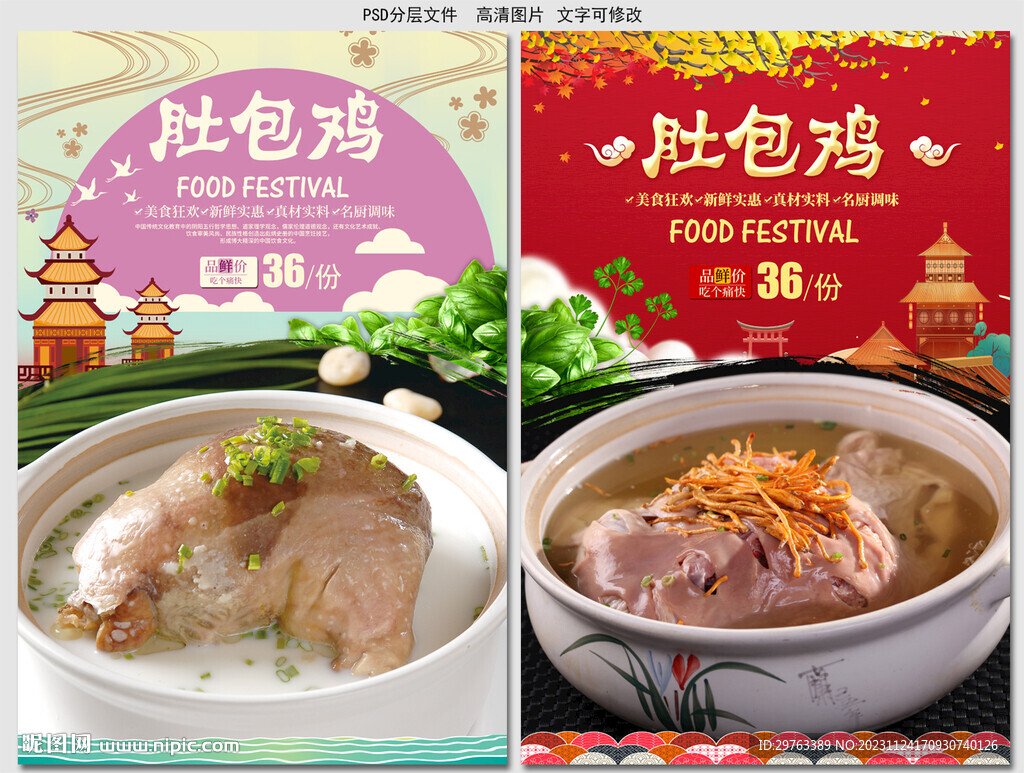 肚包雞