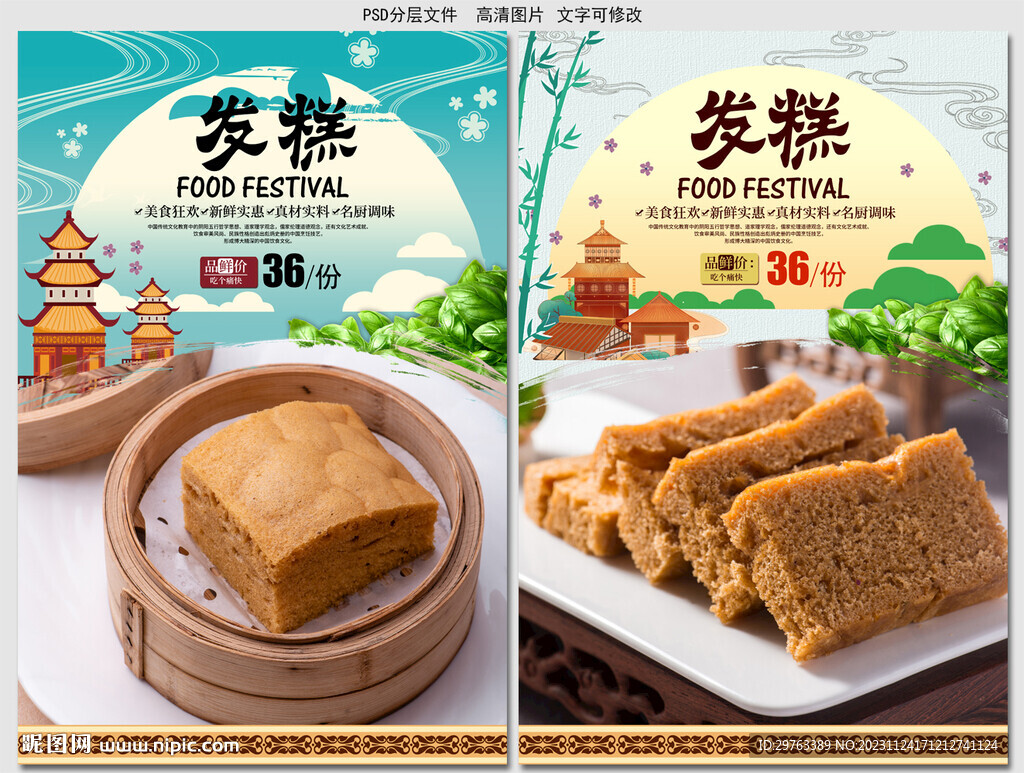 發糕