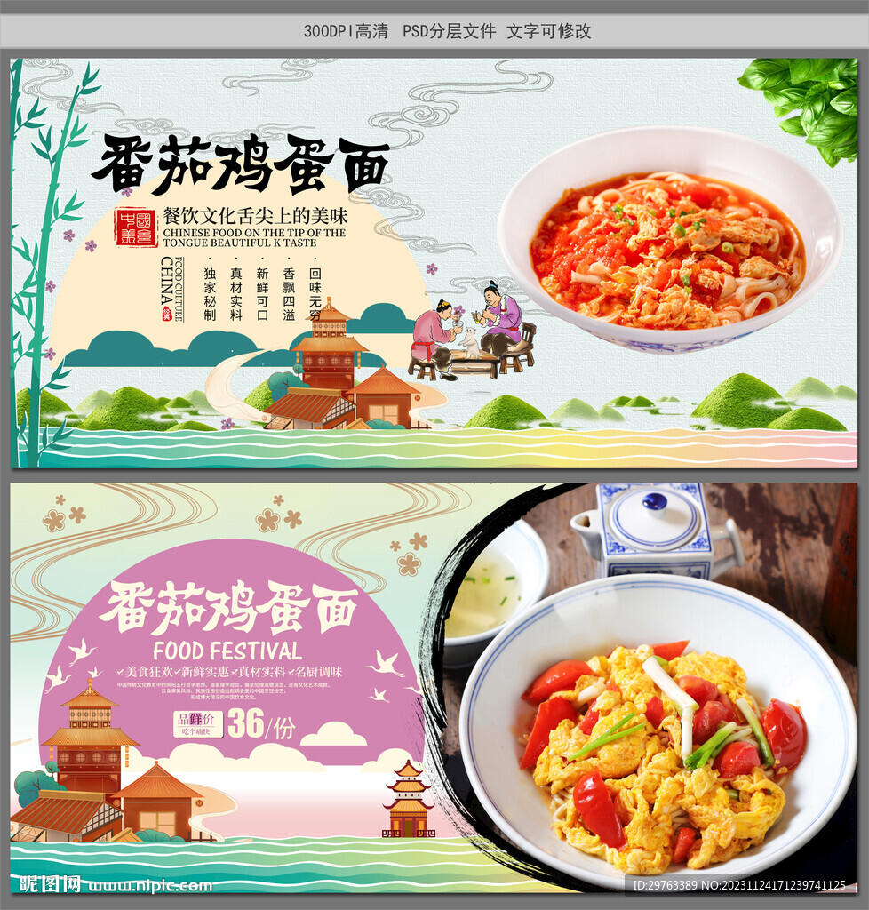 番茄雞蛋面