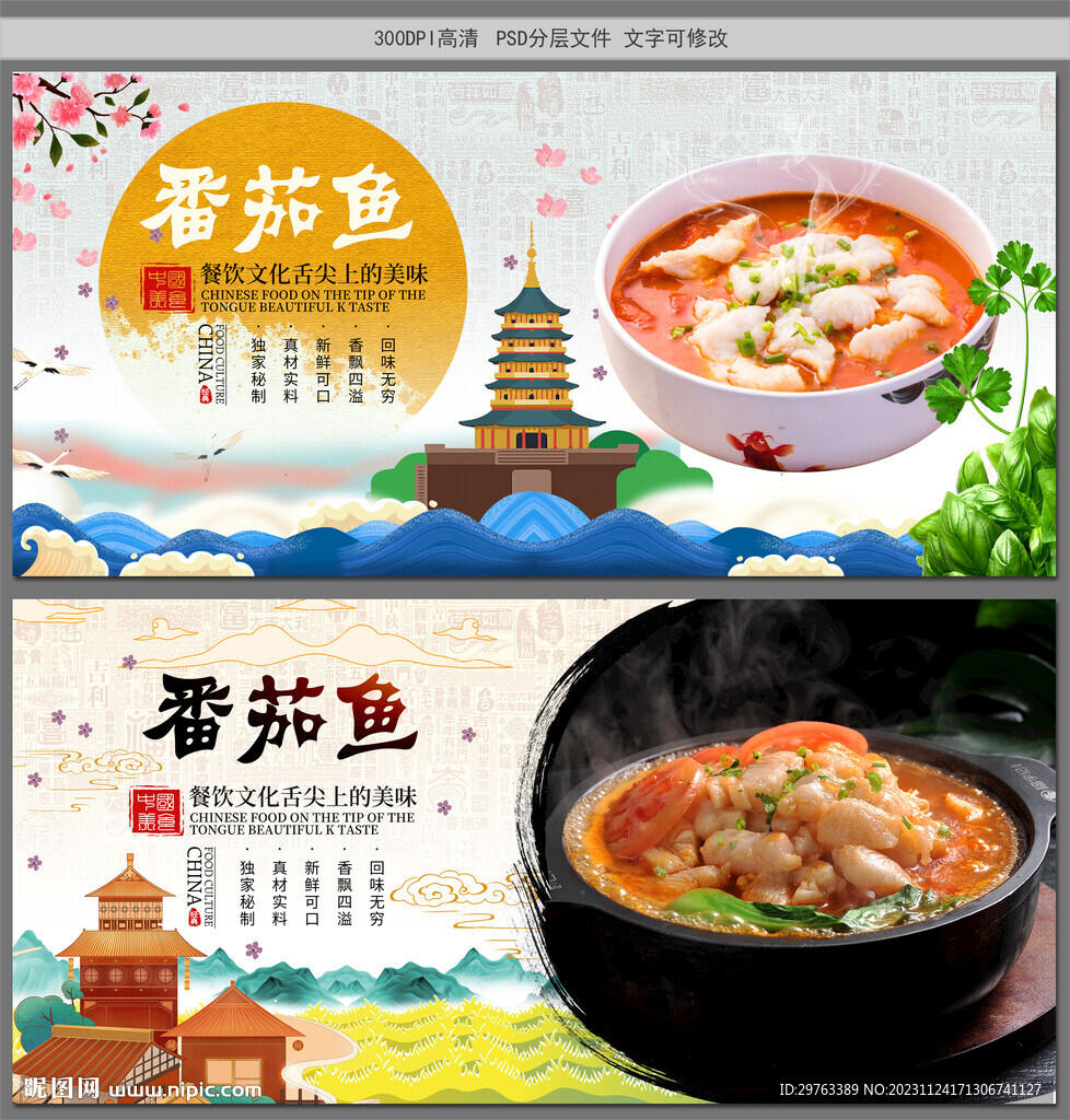番茄魚