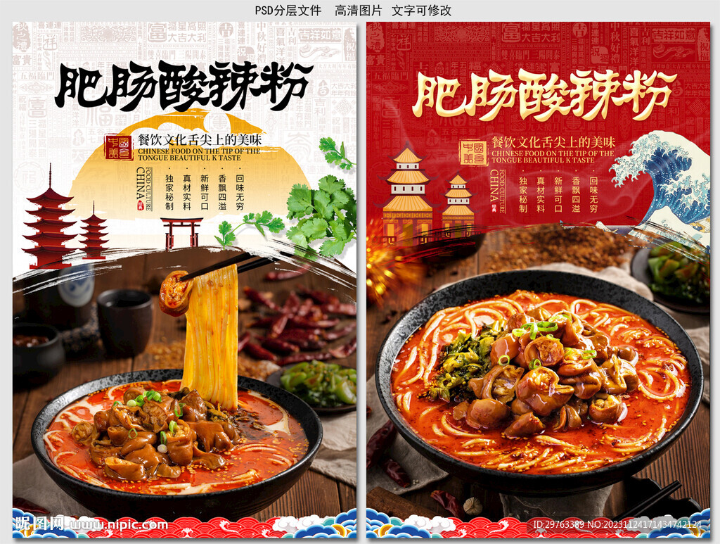 肥腸酸辣粉