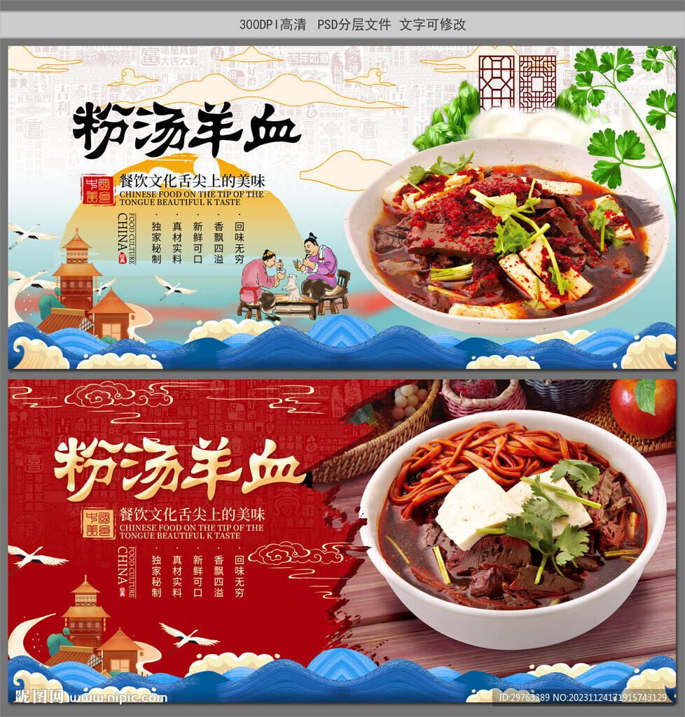 粉湯羊血