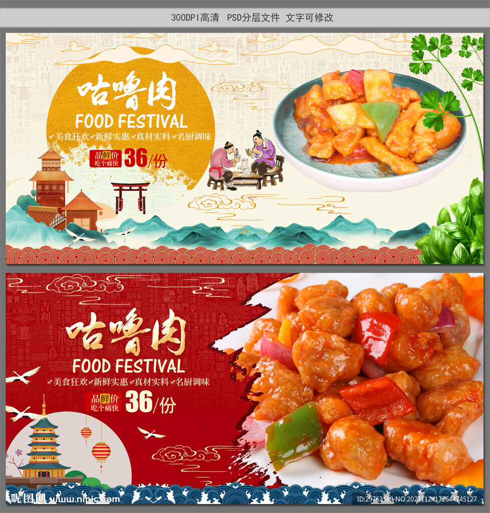 咕嚕肉