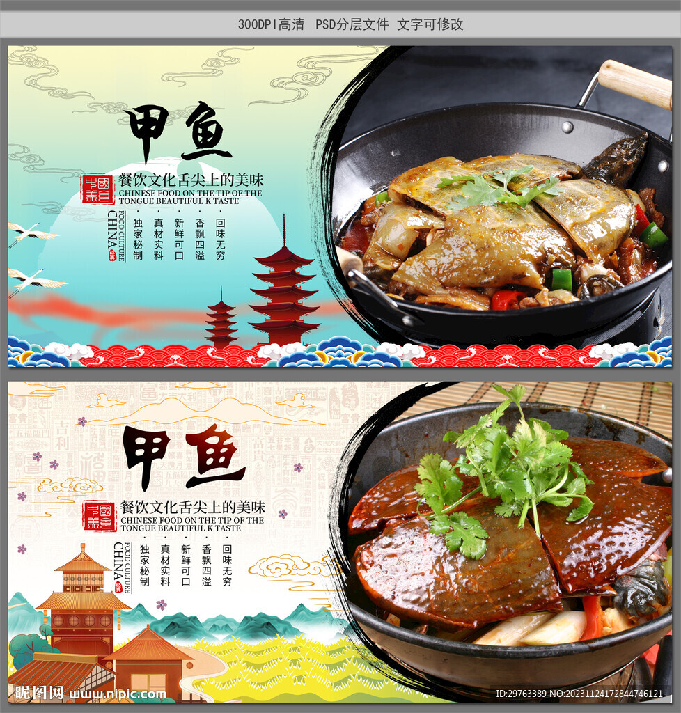 甲魚(yú)