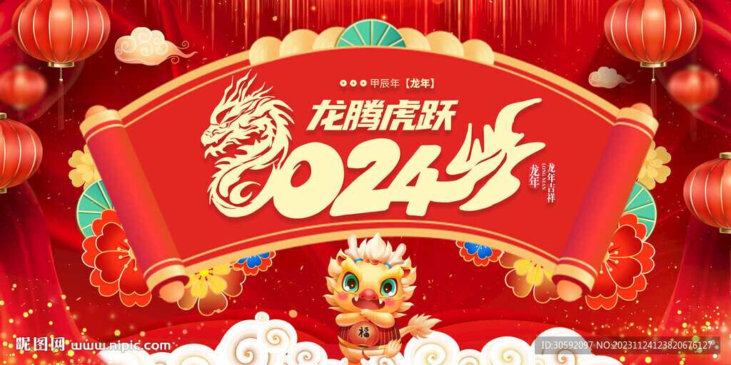 新年展板