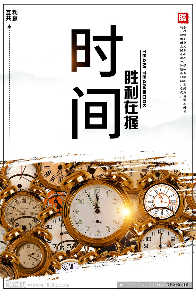 時間