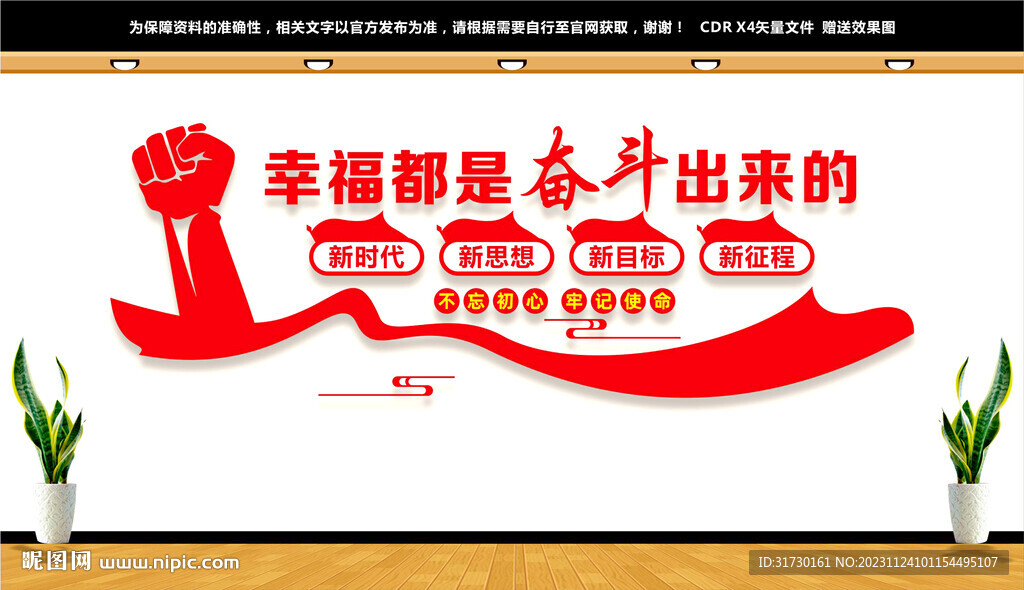 幸福都是奮斗出來的